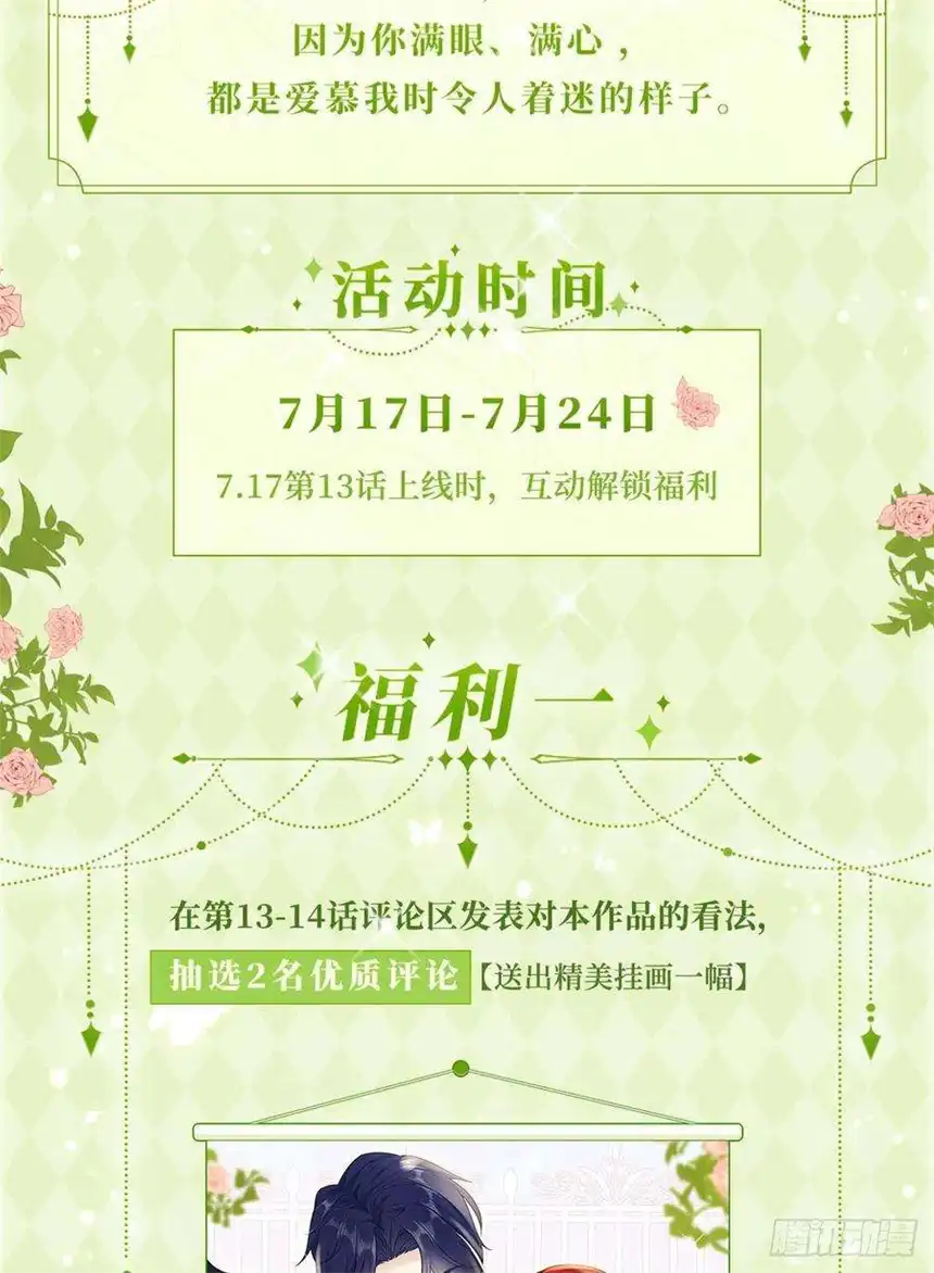 我向死敌告白了14话 又见面了，小贵族