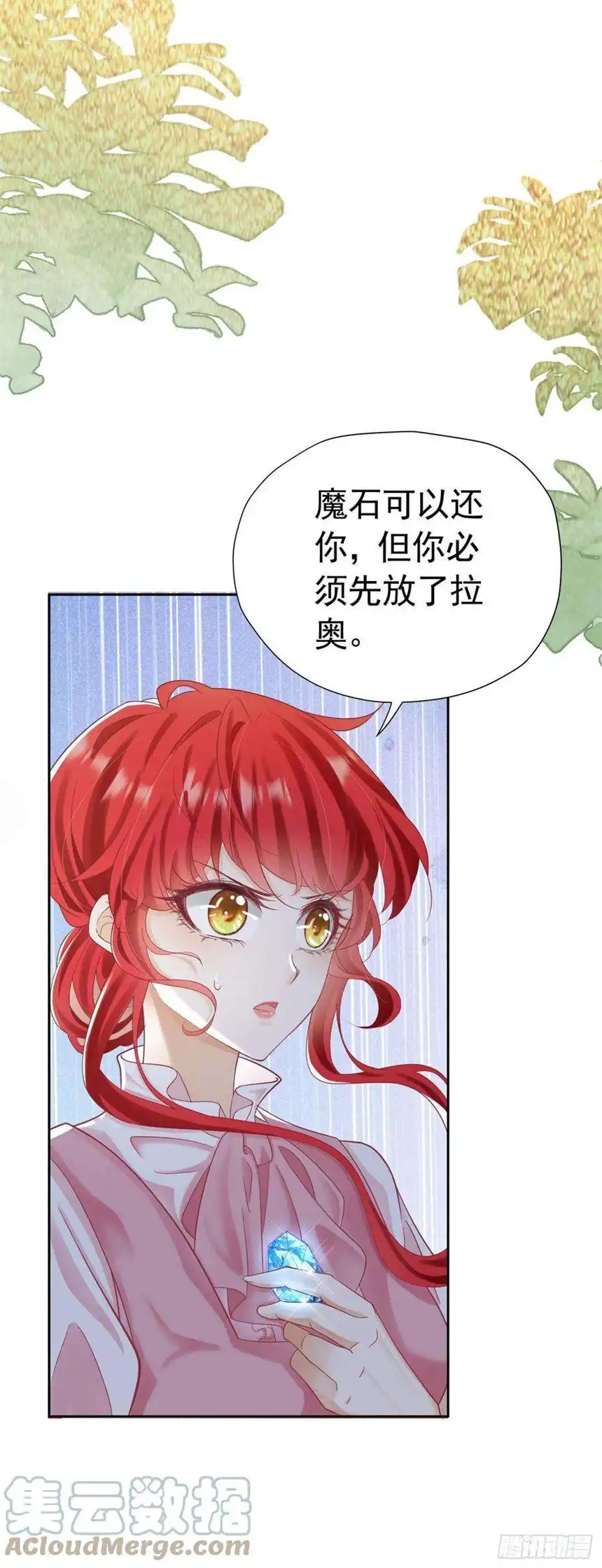 我向死敌告白了14话 又见面了，小贵族