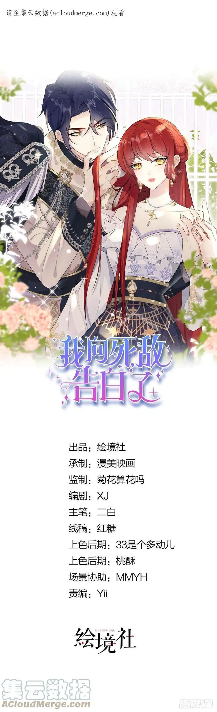 我向死敌告白了15话 让你疯狂心动了？