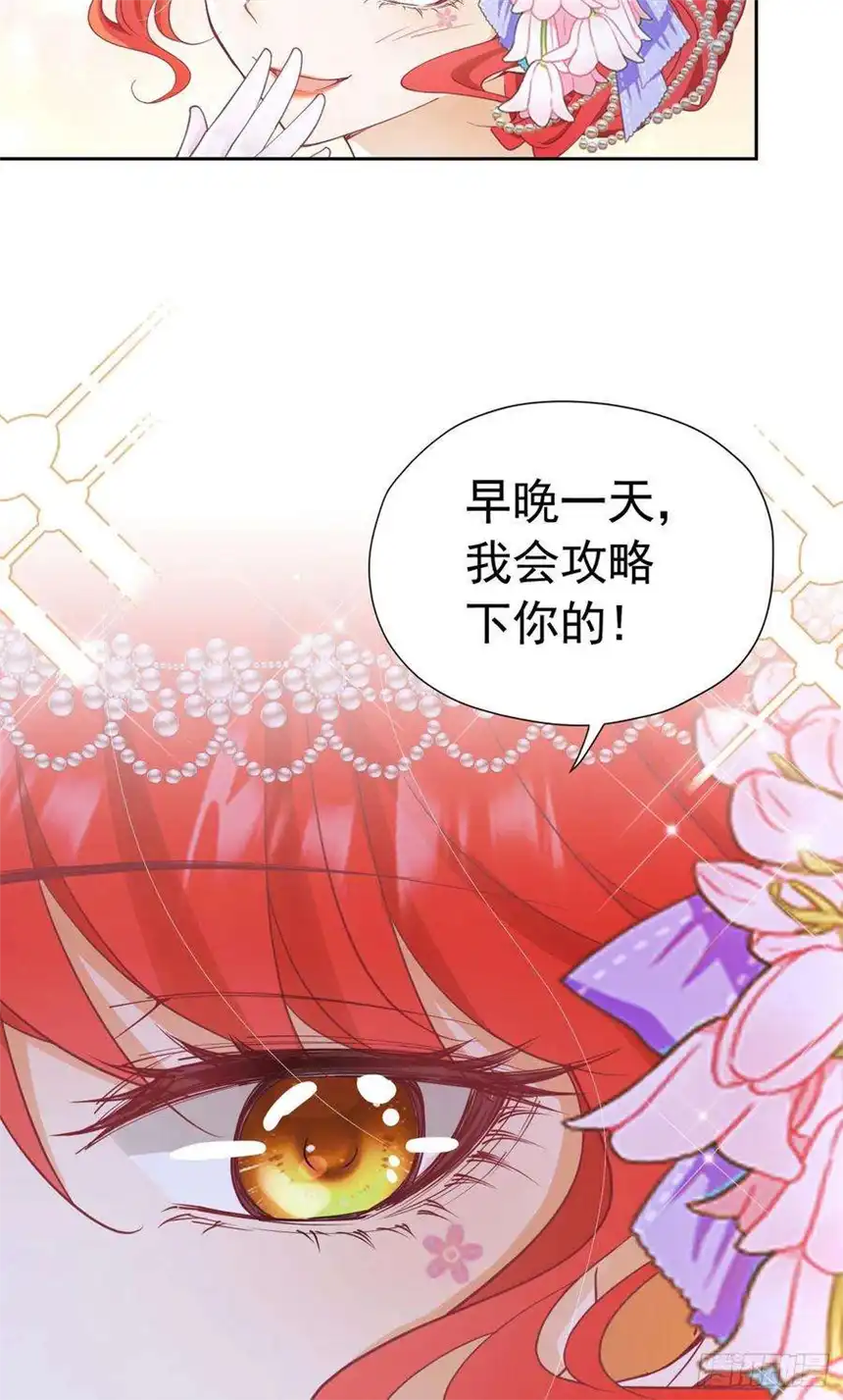 我向死敌告白了15话 让你疯狂心动了？
