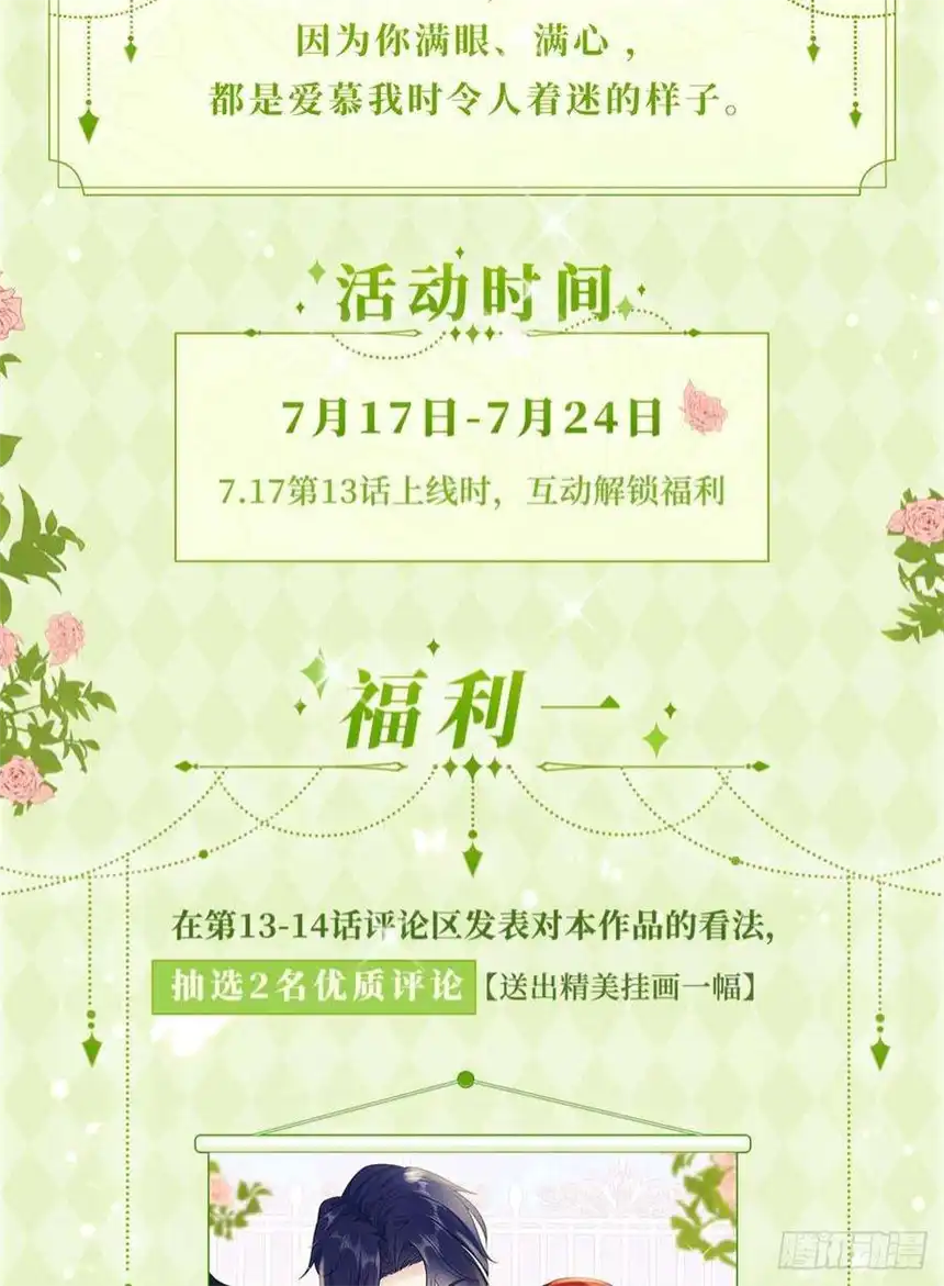 我向死敌告白了16话 还以为她对我是真心的