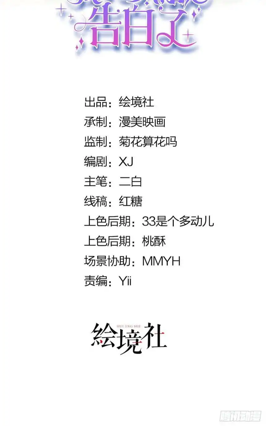 我向死敌告白了16话 还以为她对我是真心的