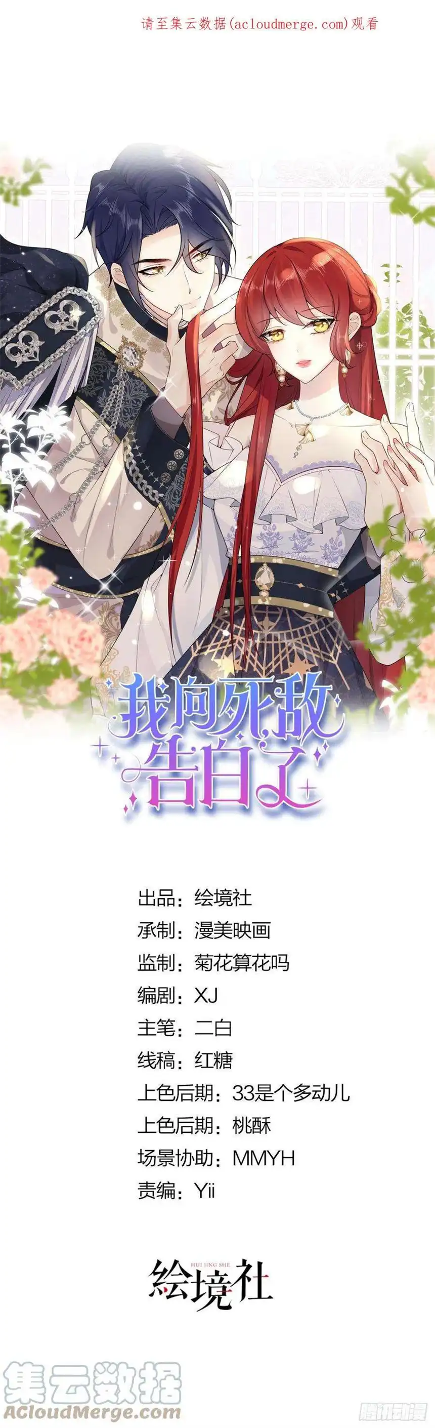 我向死敌告白了17话 我想追求你