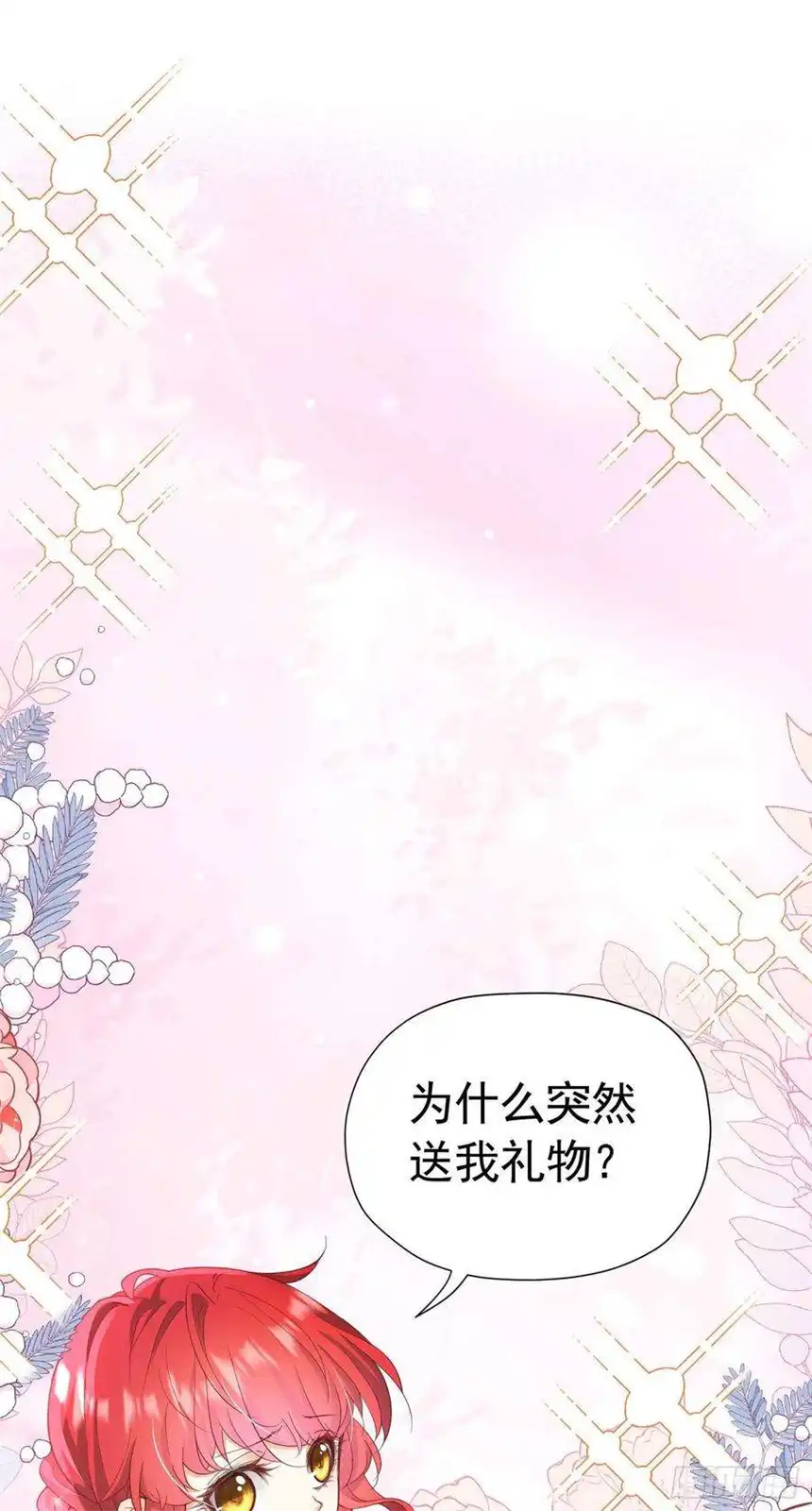 我向死敌告白了17话 我想追求你