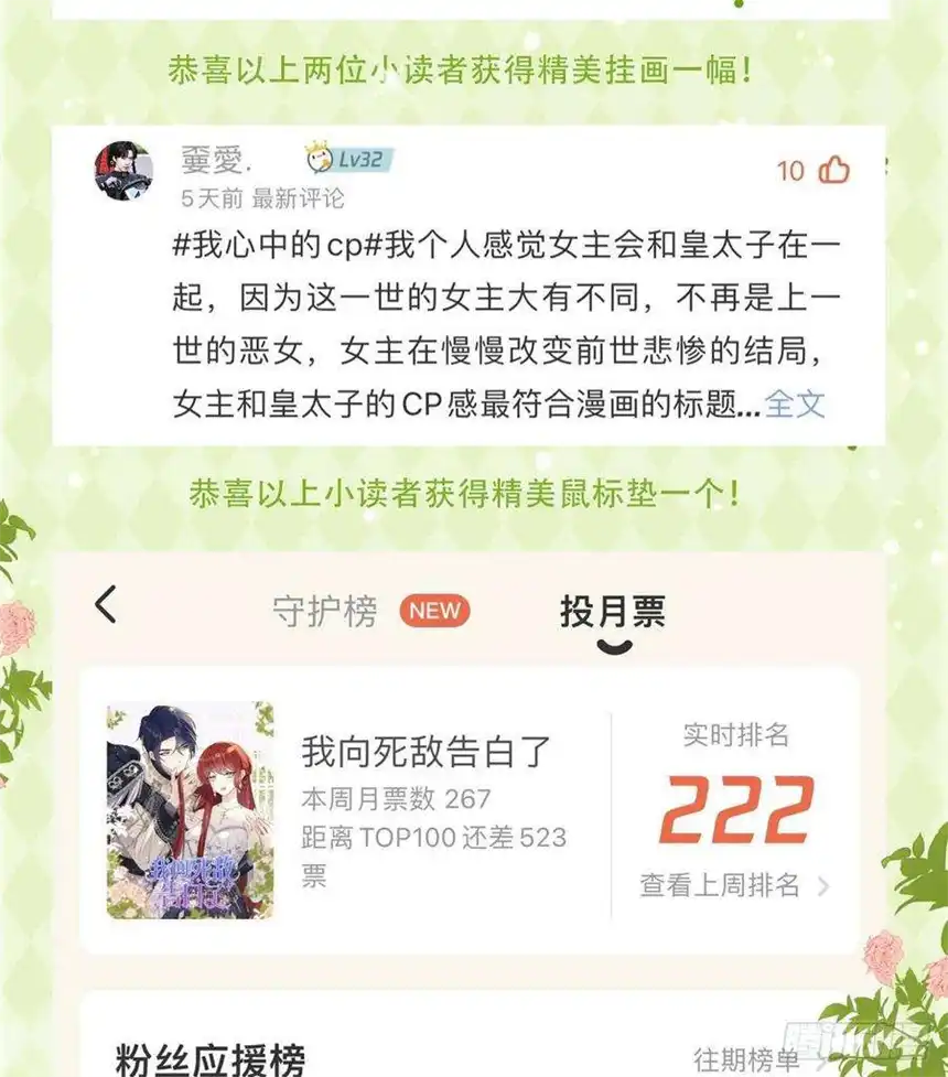 我向死敌告白了17话 我想追求你