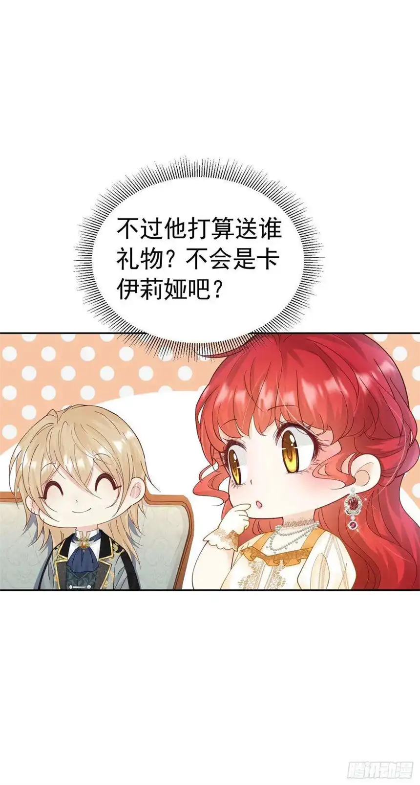 我向死敌告白了17话 我想追求你
