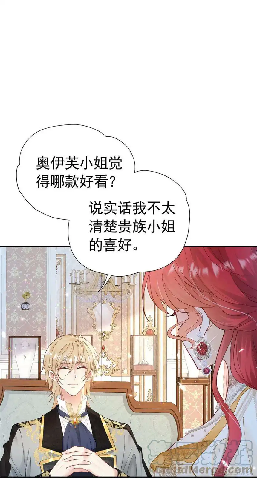 我向死敌告白了17话 我想追求你