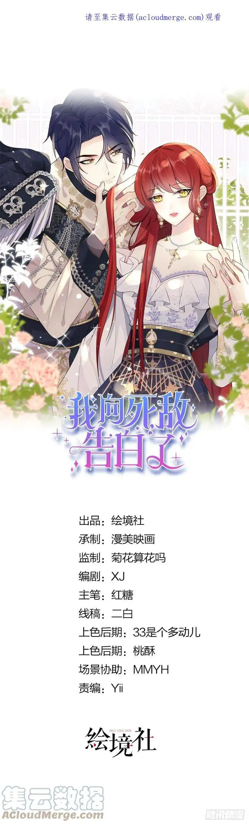 我向死敌告白了18话 你果然非常在意她！