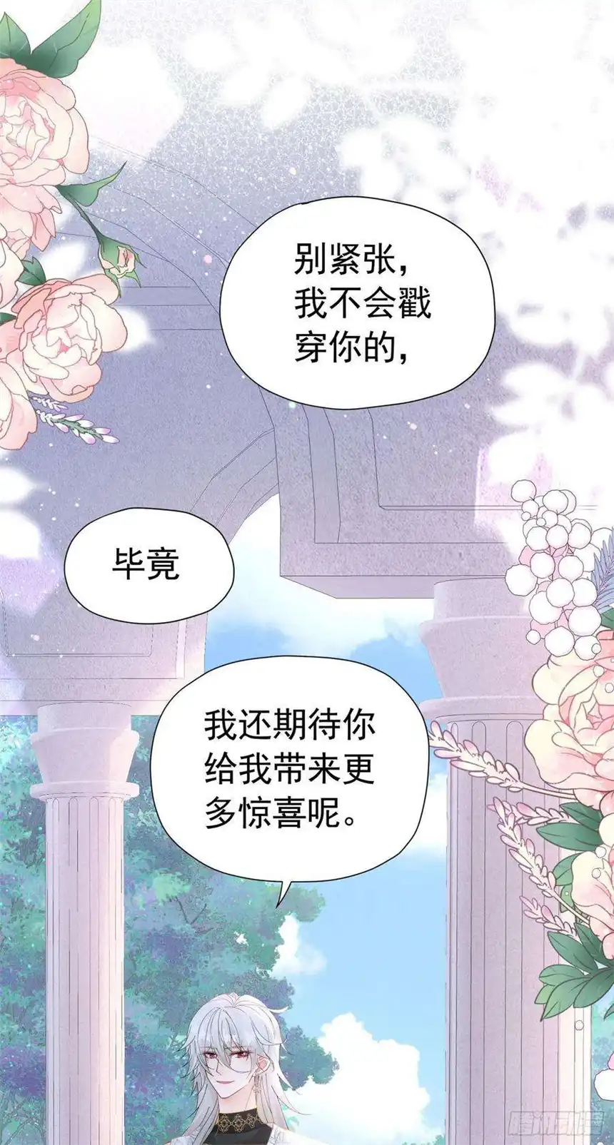 我向死敌告白了19话 我是来找你兑现承诺的