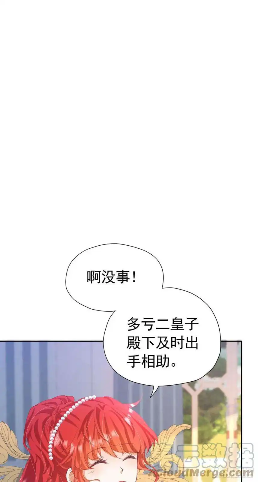 我向死敌告白了19话 我是来找你兑现承诺的