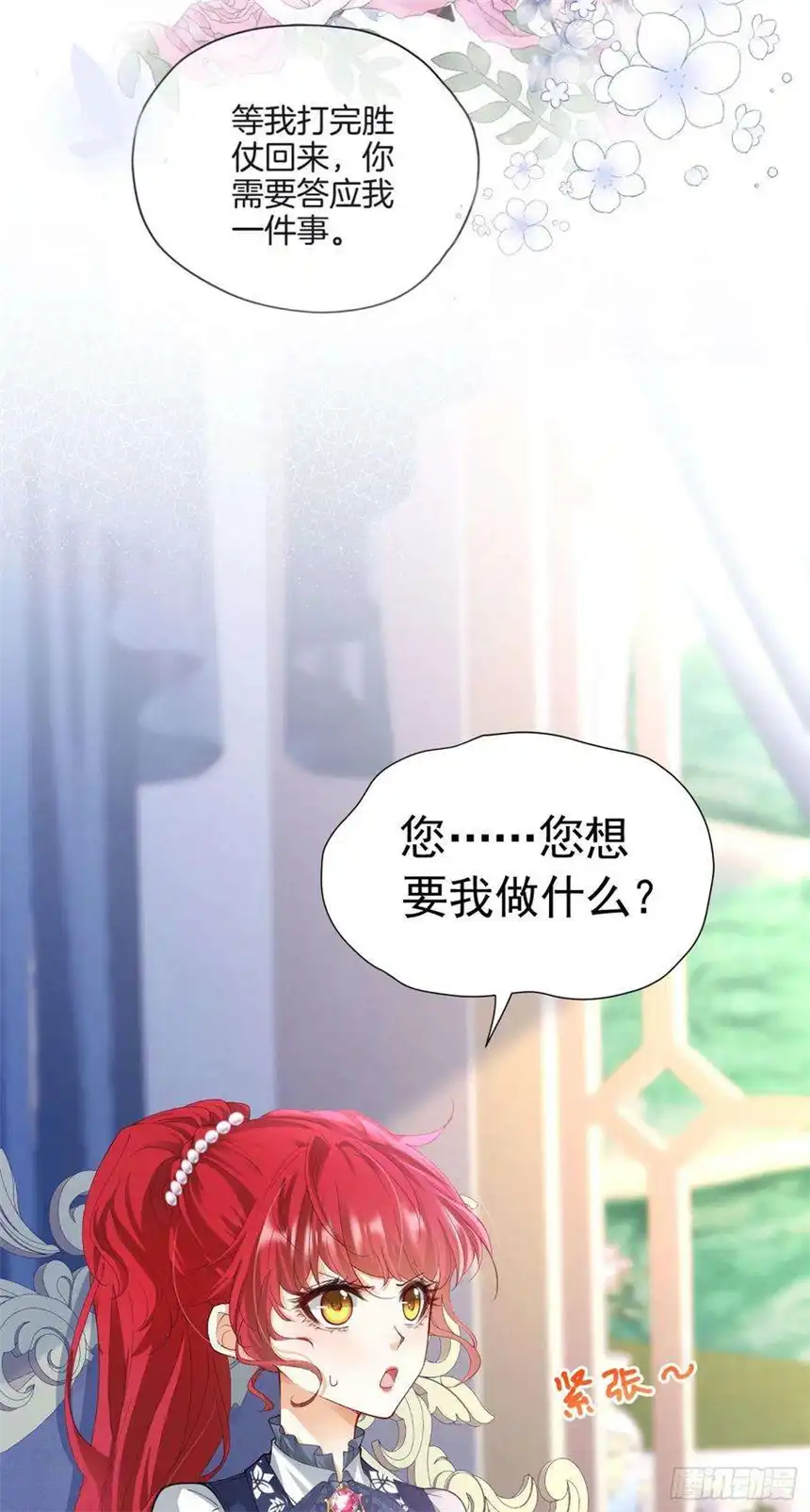 我向死敌告白了19话 我是来找你兑现承诺的