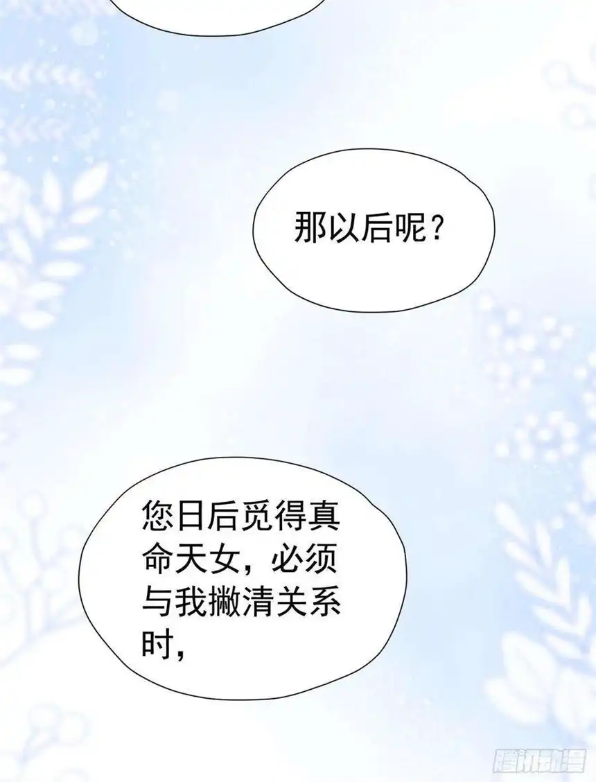 我向死敌告白了20话 唯独他不行