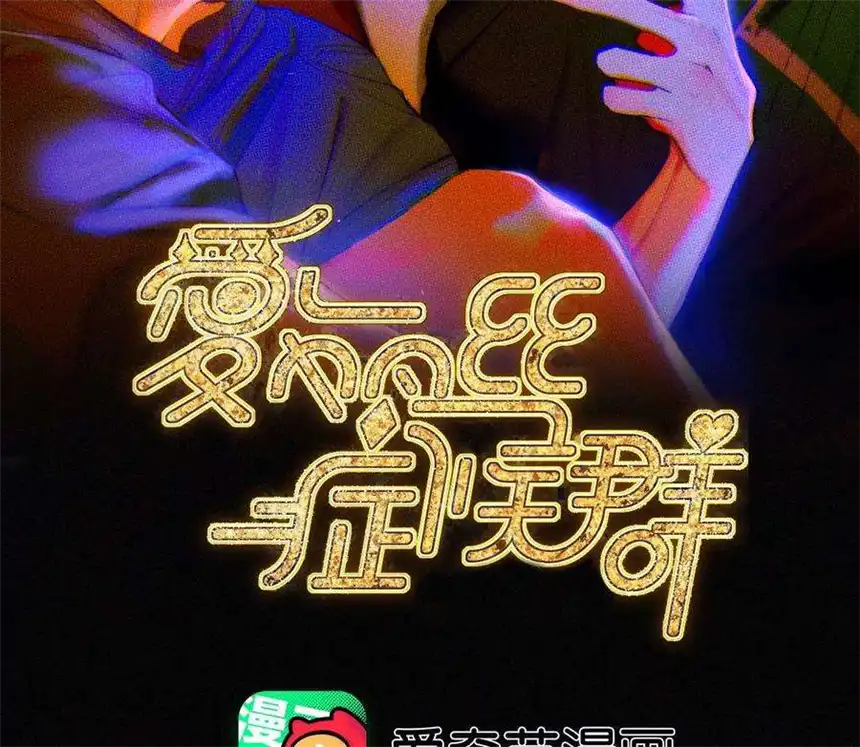 爱丽丝症候群11话 旁观者