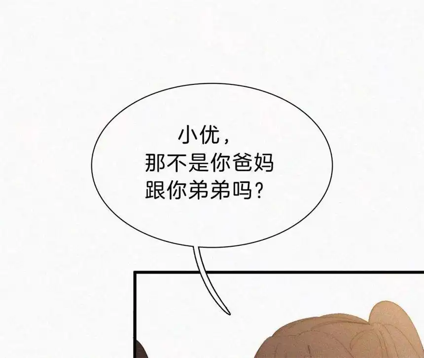 爱丽丝症候群16话（上）小优的伤疤