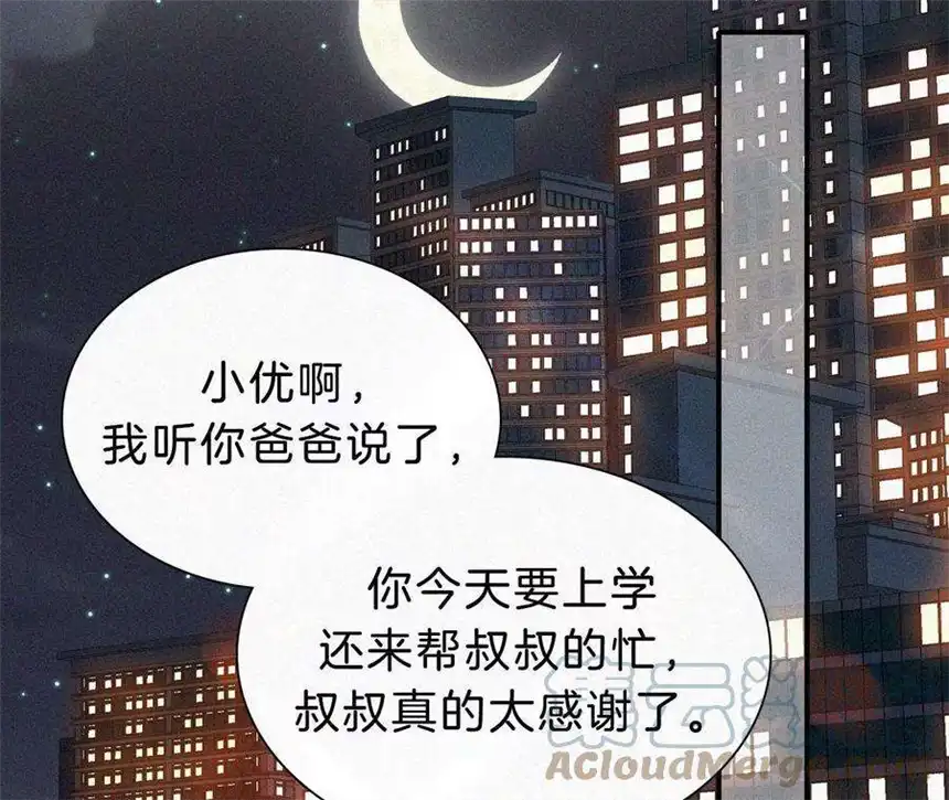 爱丽丝症候群16话（下）小优的伤疤