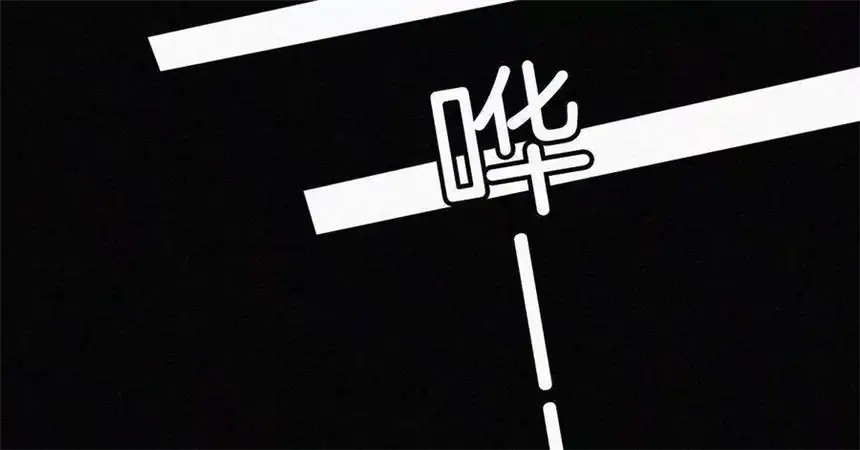 爱丽丝症候群17话 那年的噩梦
