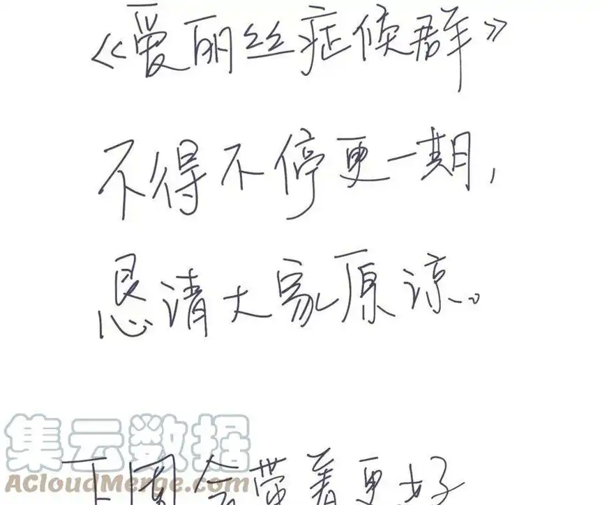 爱丽丝症候群请假条