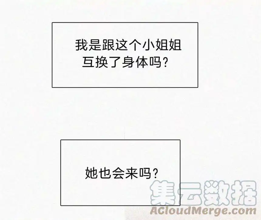 爱丽丝症候群27话 忐忑的奔赴