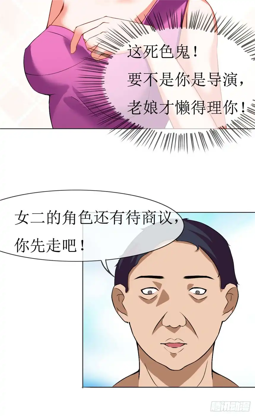 以爱之名第二话，被潜规则了？
