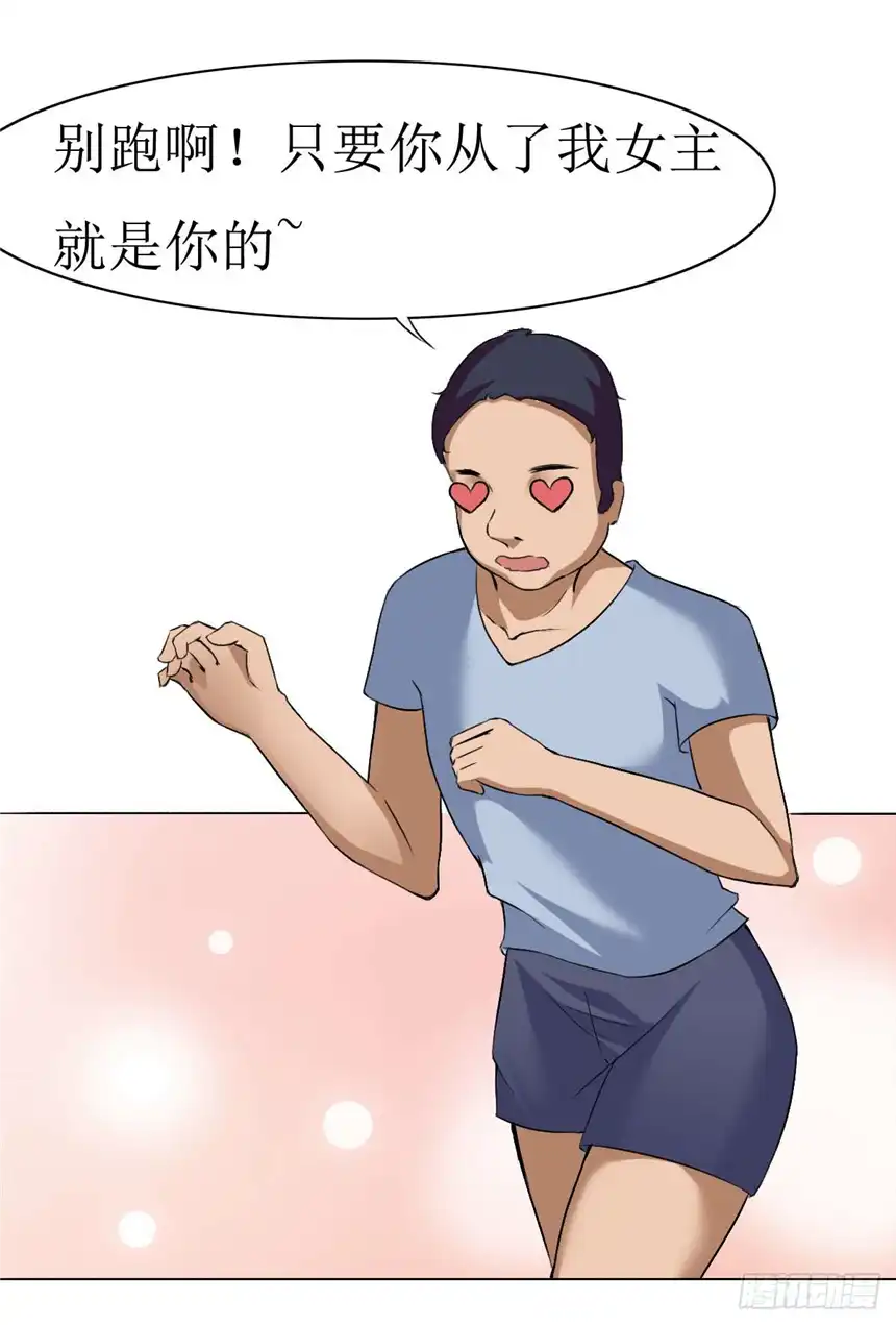 以爱之名第三话，逃跑