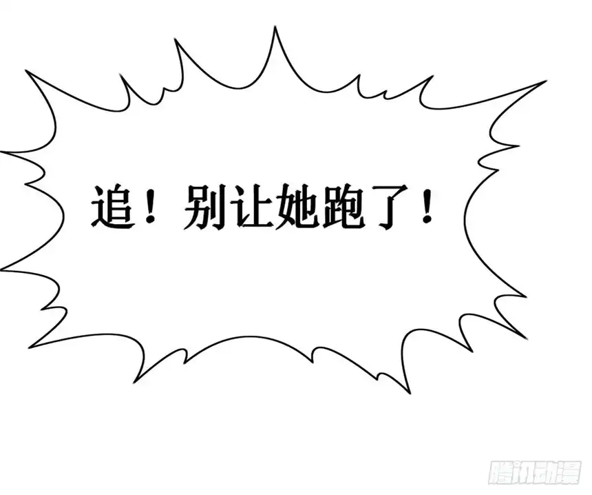 以爱之名第三话，逃跑