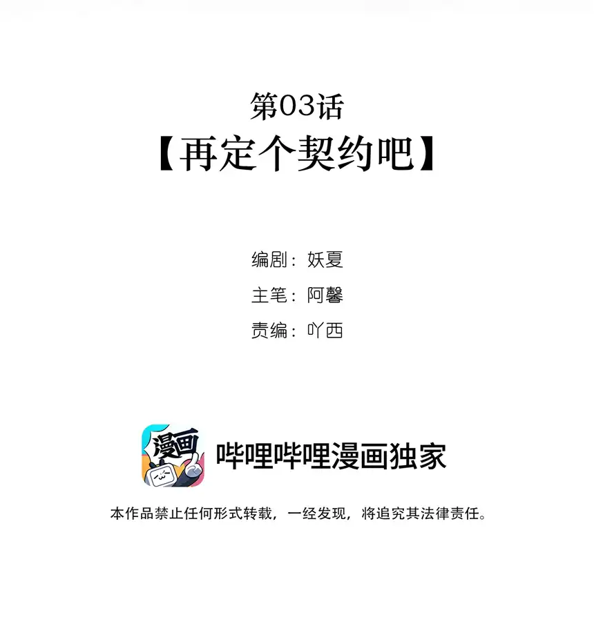 以爱之名第03话 再定个契约吧