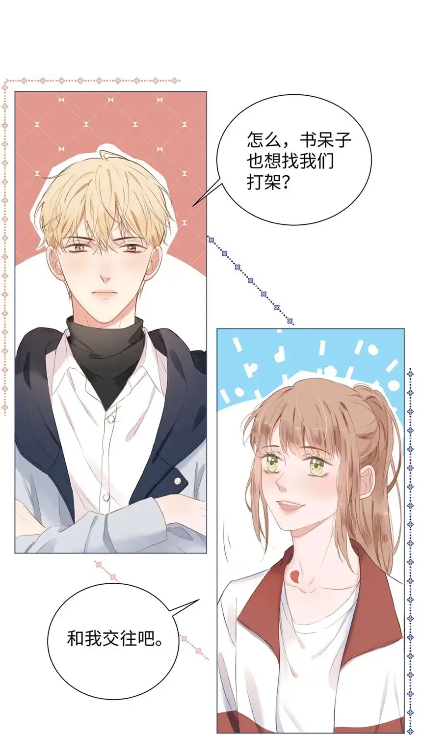 以爱之名第03话 再定个契约吧