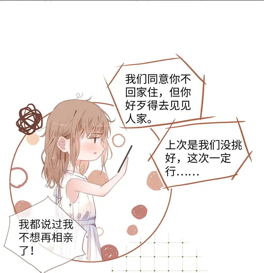 以爱之名第03话 再定个契约吧