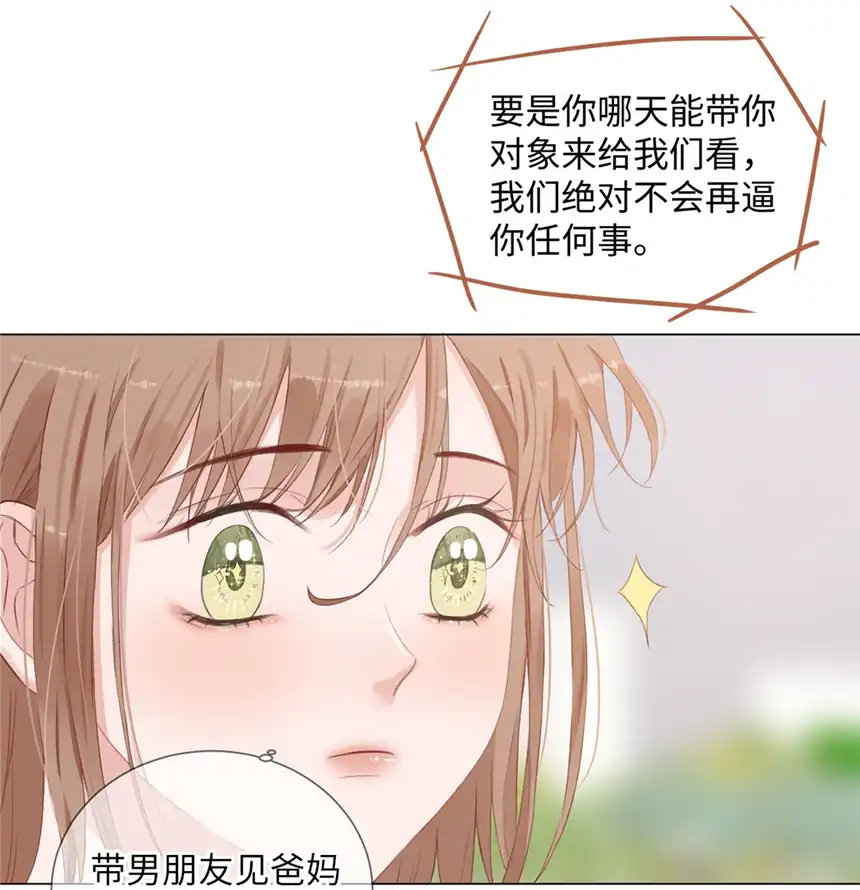 以爱之名第03话 再定个契约吧