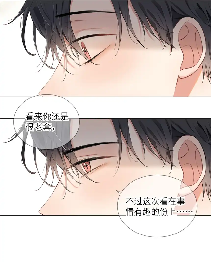 以爱之名第03话 再定个契约吧