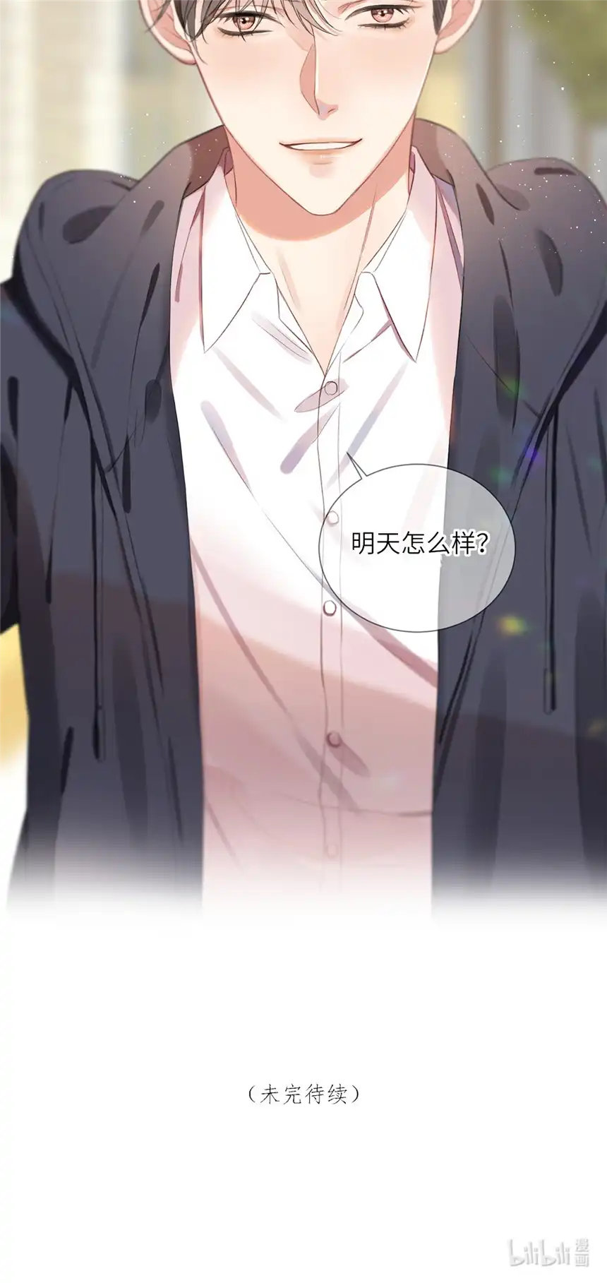 以爱之名第03话 再定个契约吧
