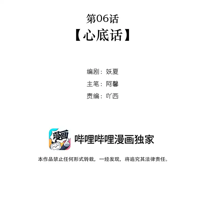 以爱之名第06话 心底话