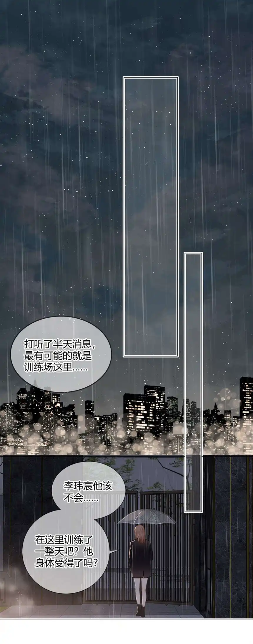 以爱之名第06话 心底话