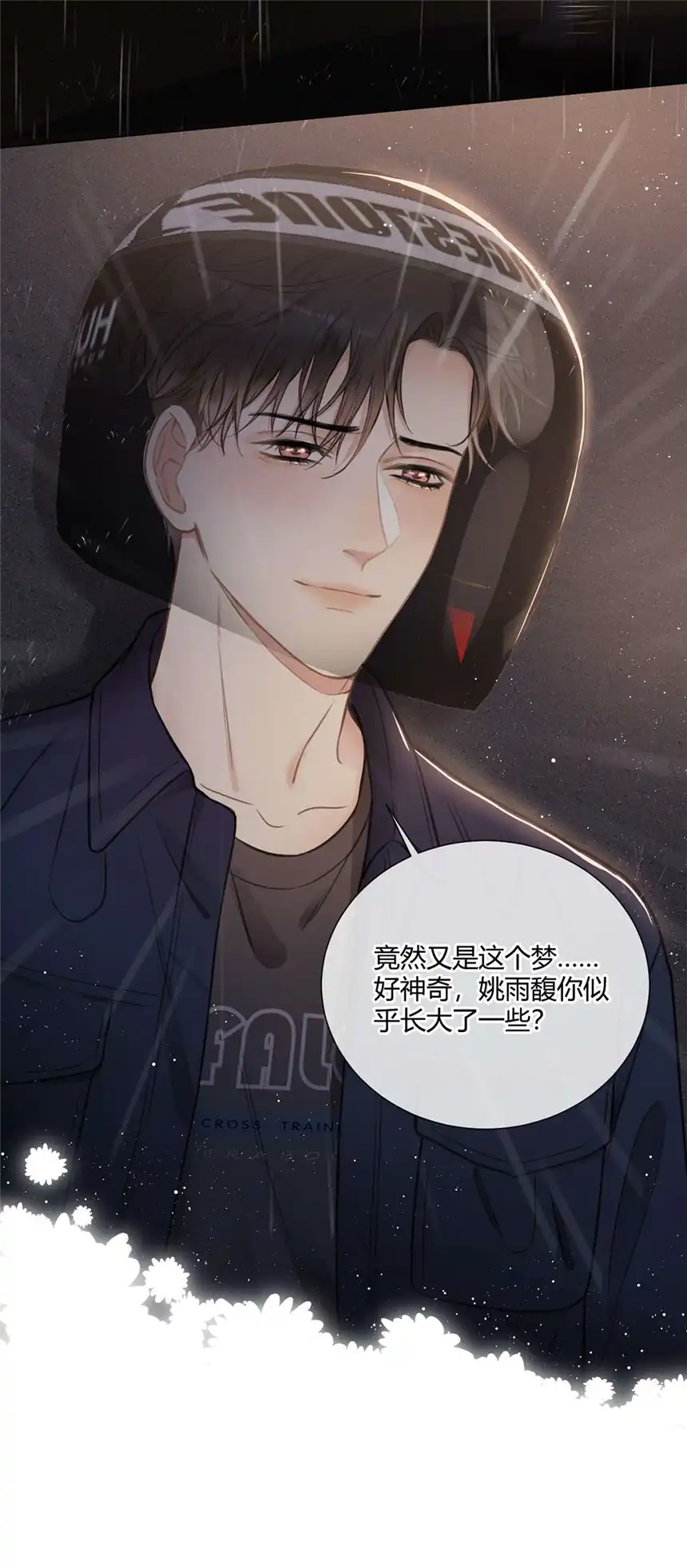 以爱之名第06话 心底话