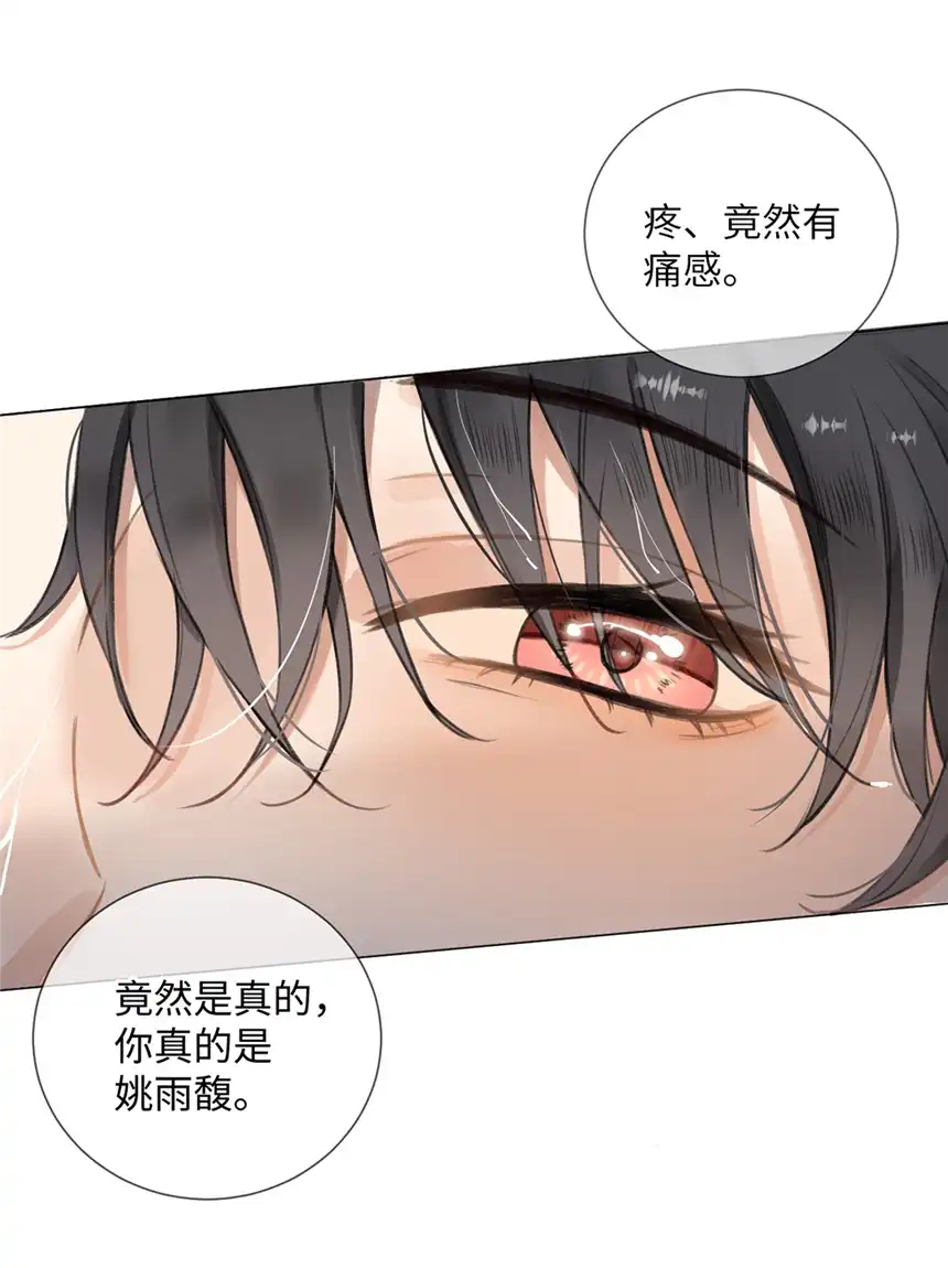 以爱之名第06话 心底话