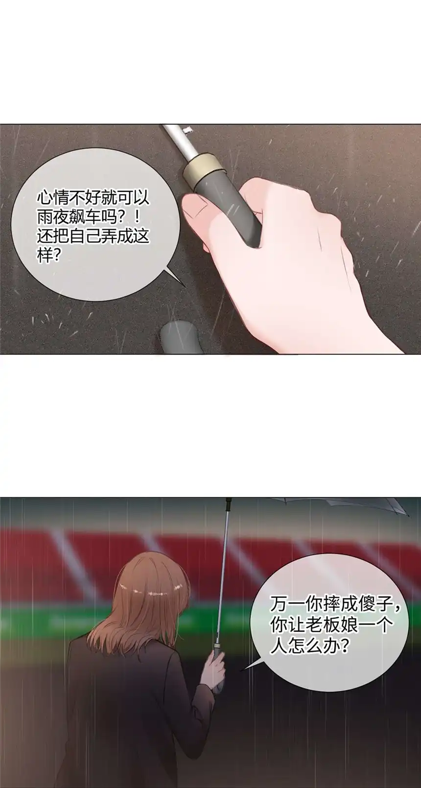 以爱之名第06话 心底话