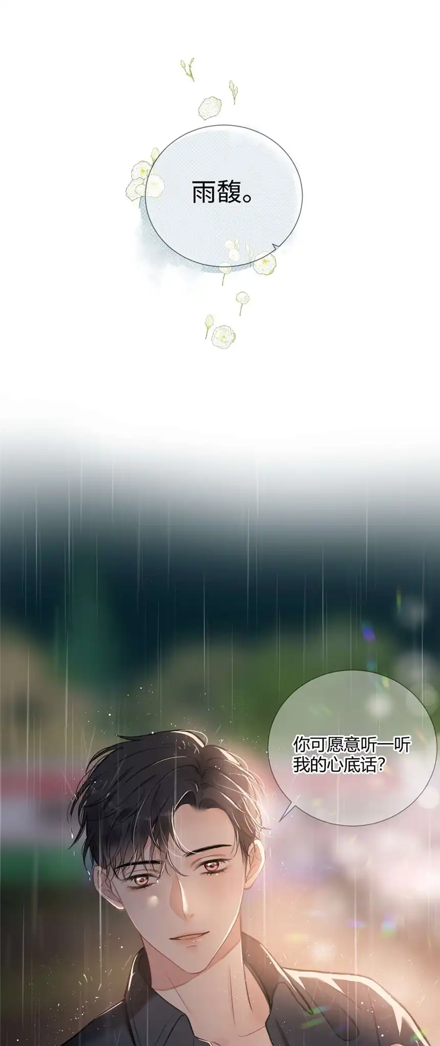 以爱之名第06话 心底话