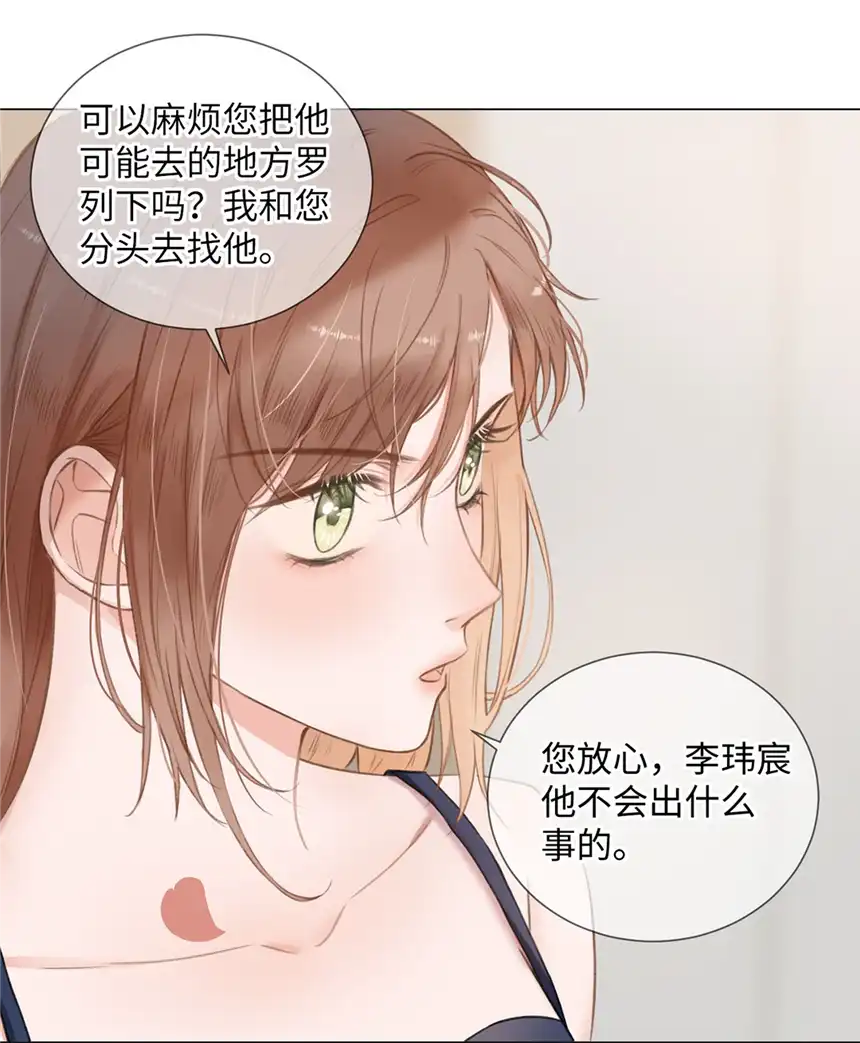 以爱之名第06话 心底话