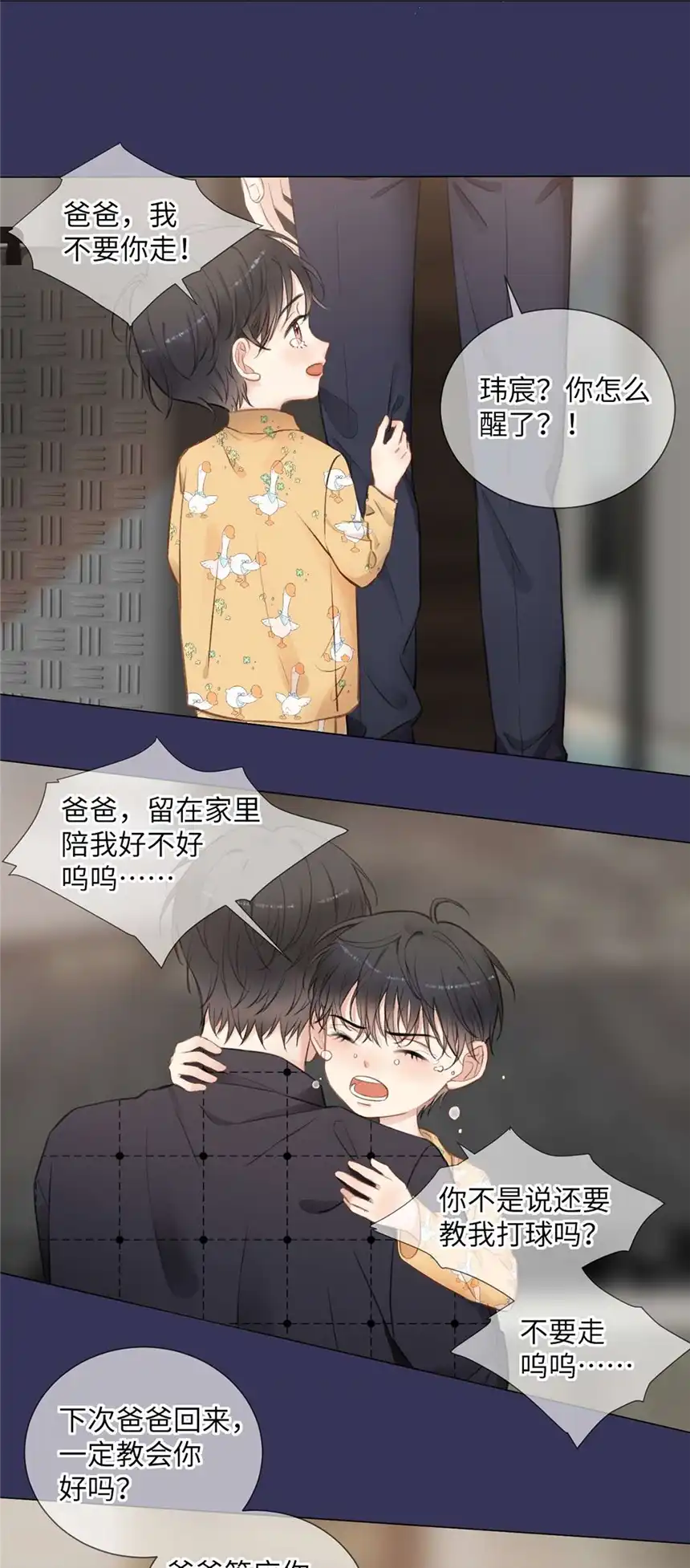 以爱之名第07话 不动听的旧故事