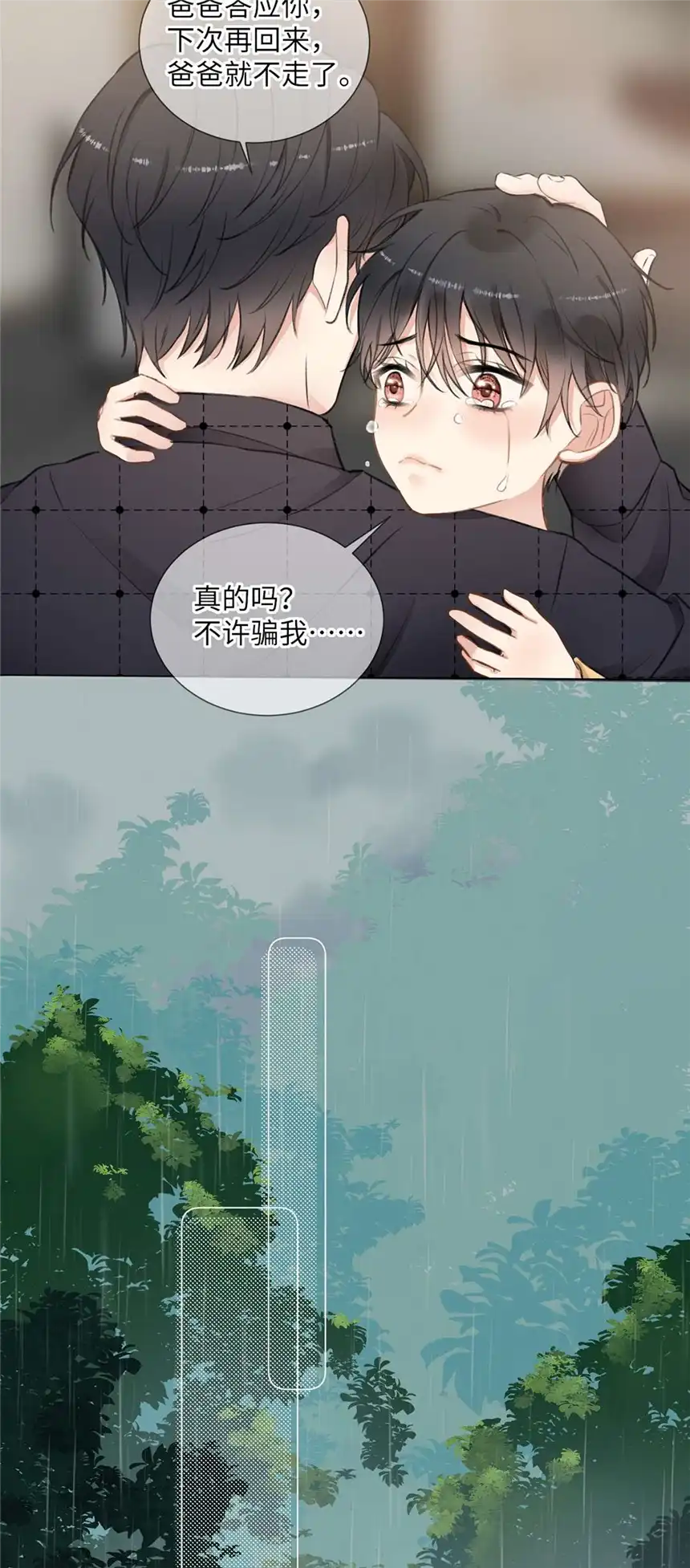 以爱之名第07话 不动听的旧故事