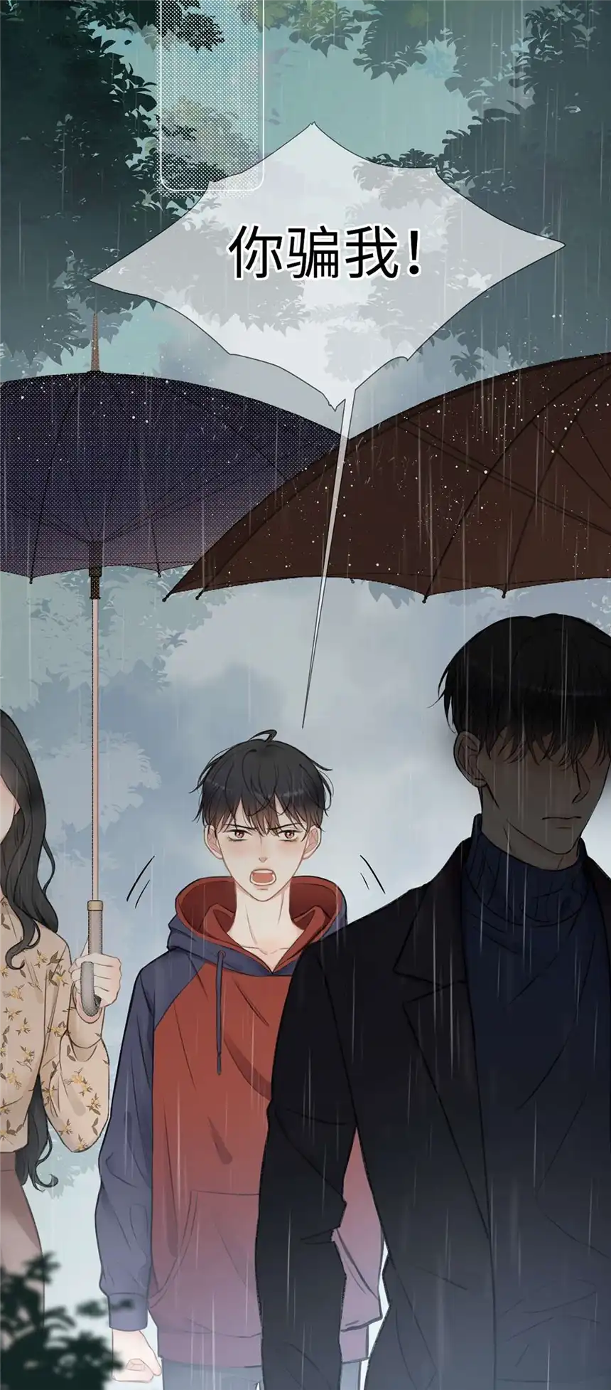 以爱之名第07话 不动听的旧故事