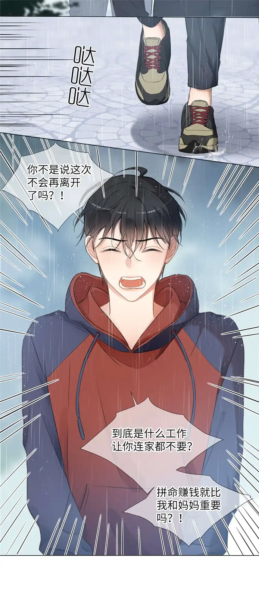 以爱之名第07话 不动听的旧故事