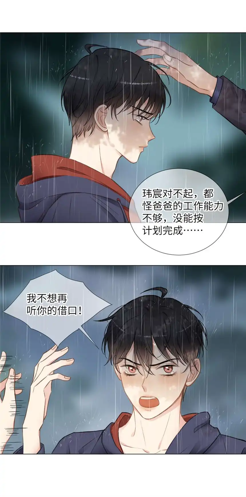 以爱之名第07话 不动听的旧故事