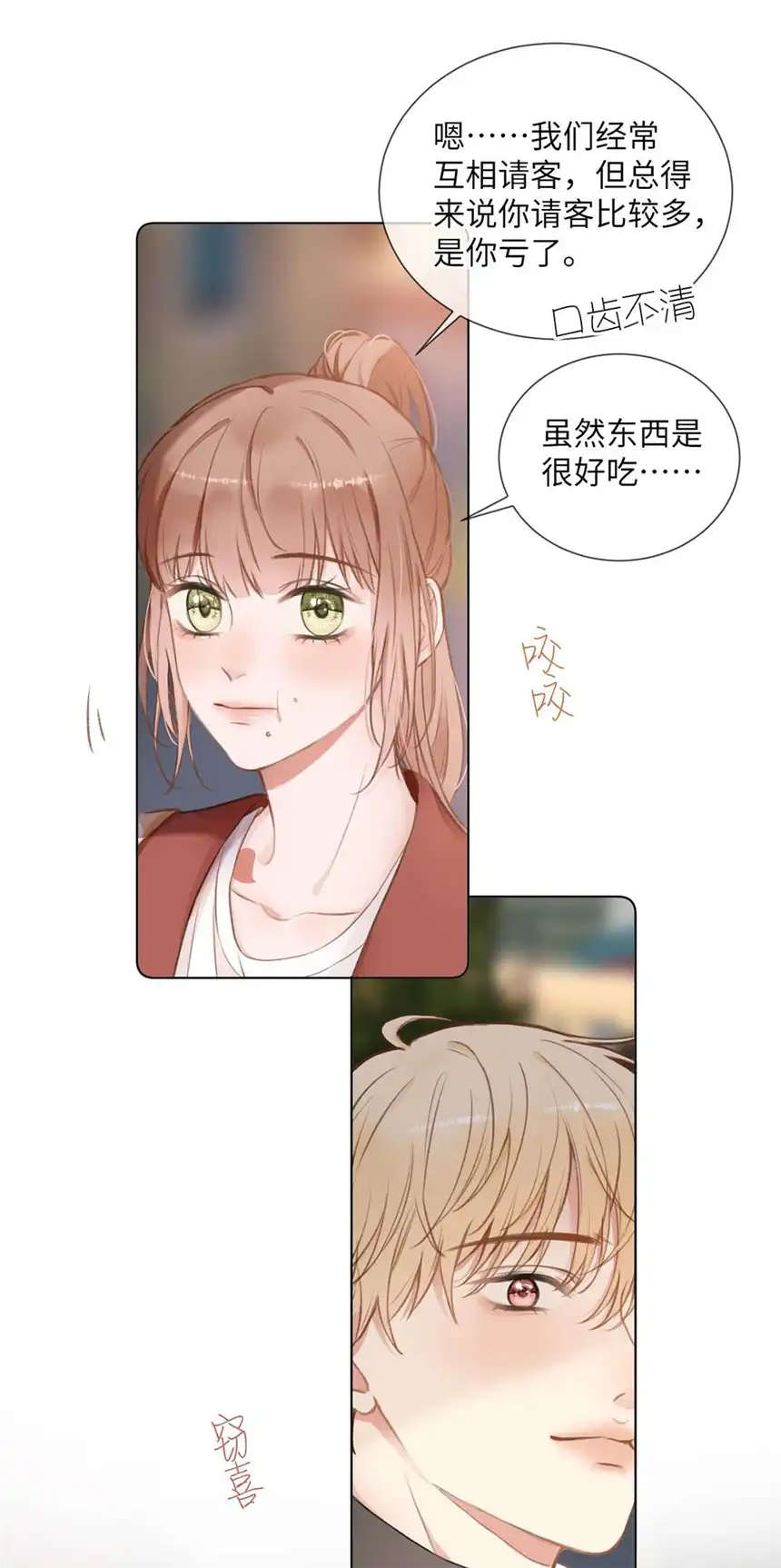 以爱之名第07话 不动听的旧故事