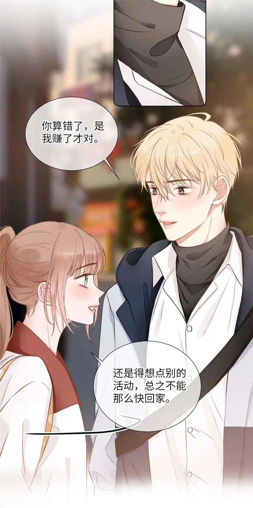 以爱之名第07话 不动听的旧故事