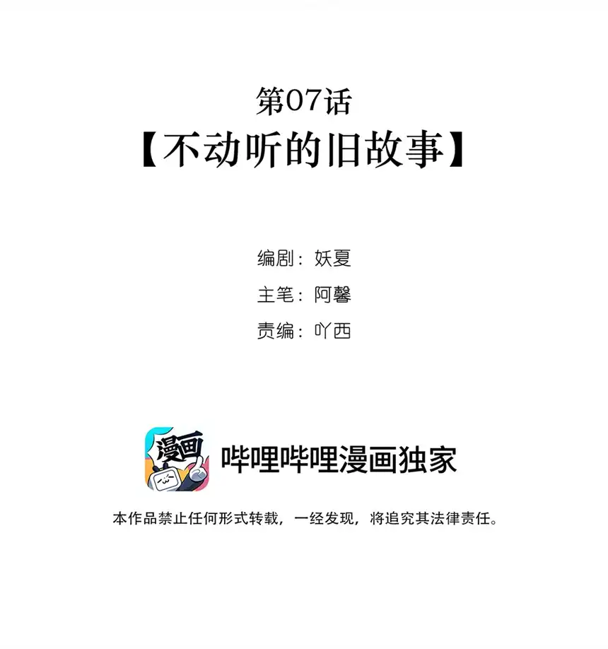 以爱之名第07话 不动听的旧故事