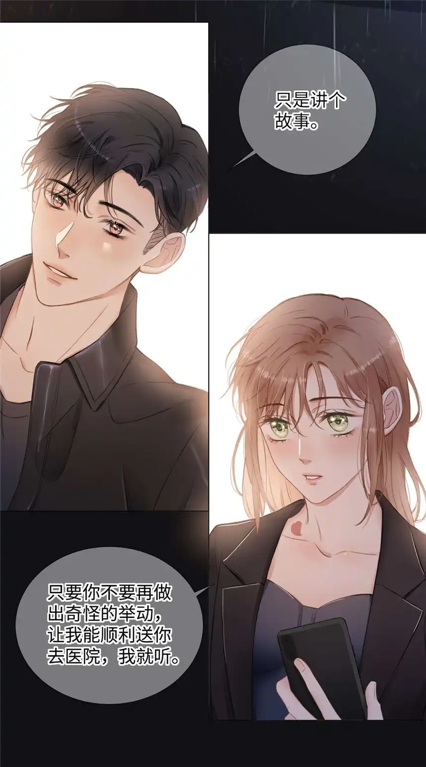 以爱之名第07话 不动听的旧故事