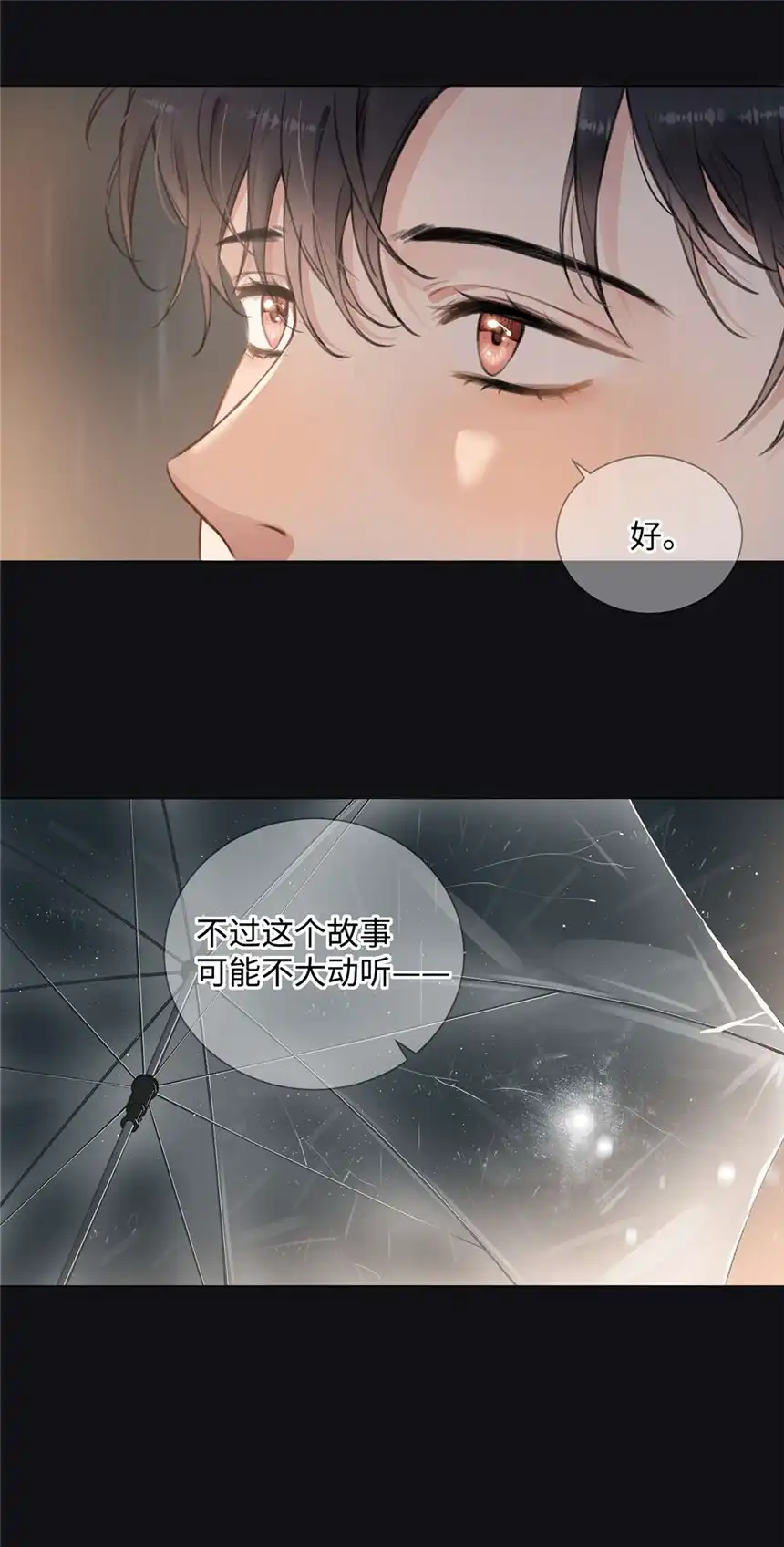 以爱之名第07话 不动听的旧故事