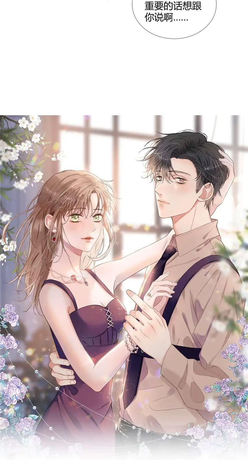 以爱之名第08话 你是真的不记得啊