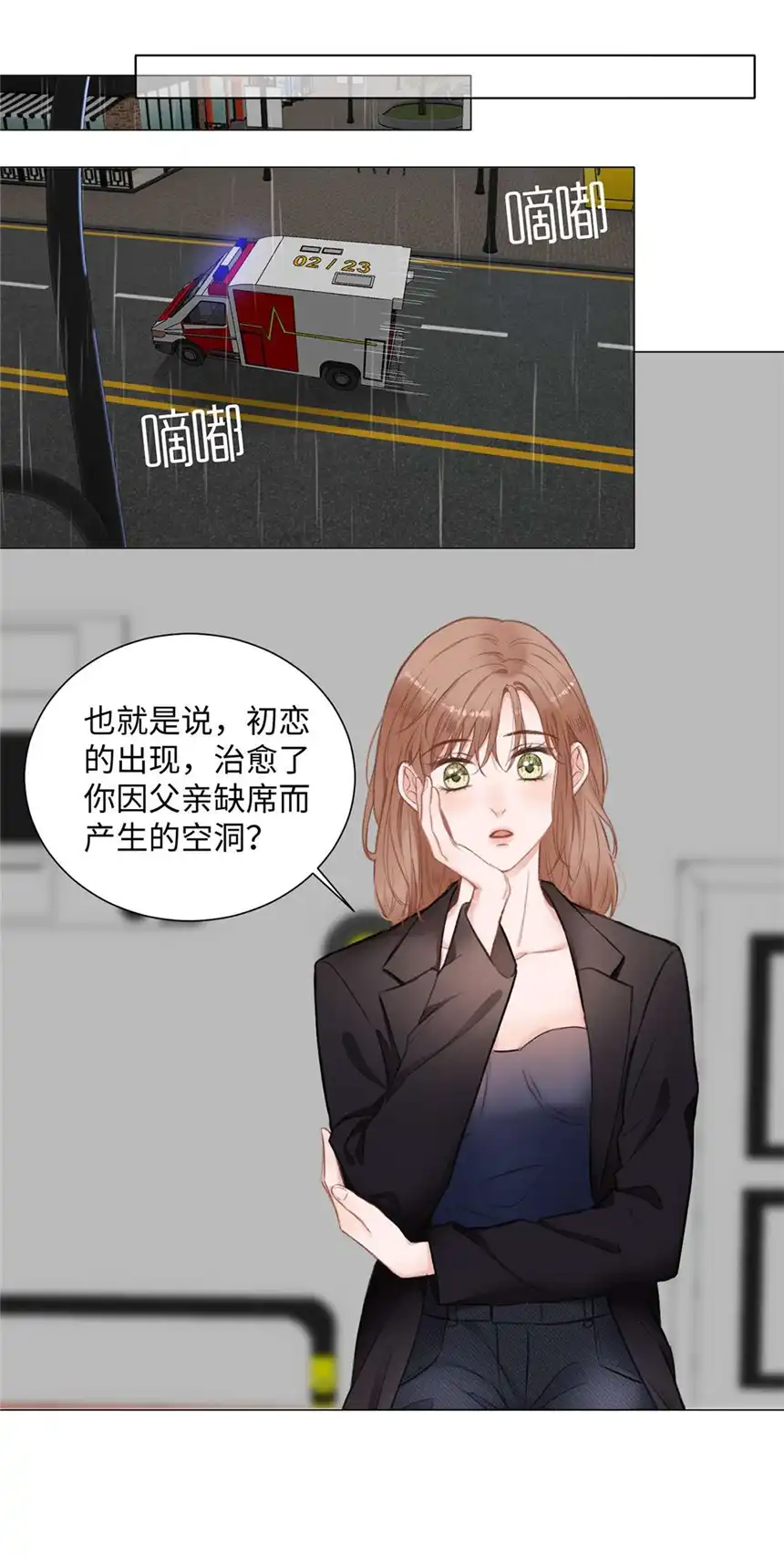 以爱之名第08话 你是真的不记得啊